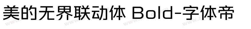 美的无界联动体 Bold字体转换
